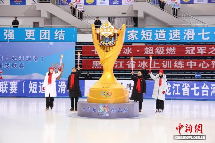 奥运冠军之城七台河冰雪运动超级联赛盛大开幕
