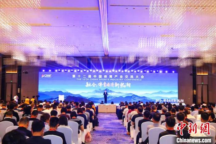 第十二届中国体育产业交流大会在南昌举行:聚