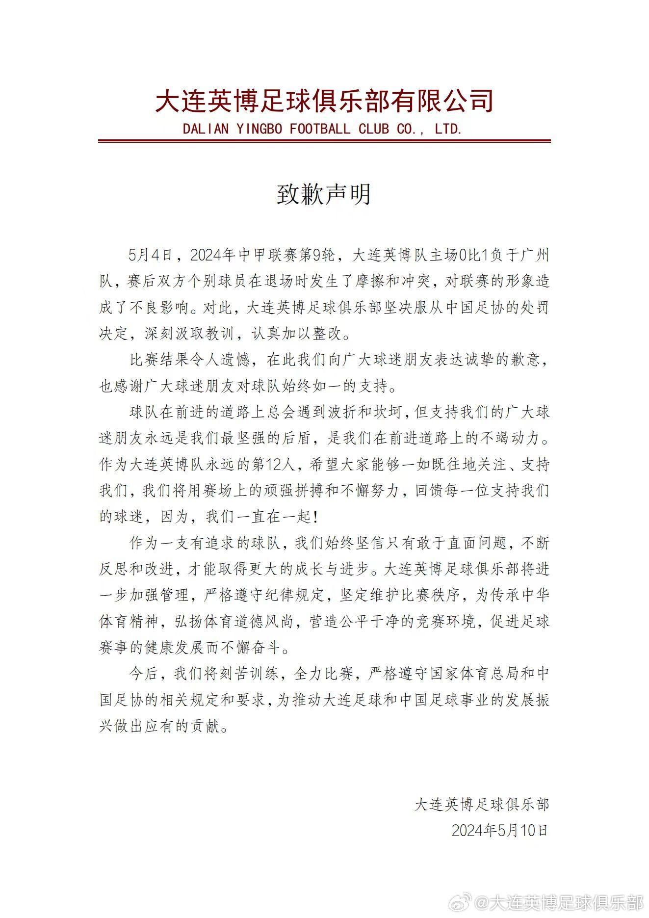 足协开出赛季最重罚单：大连英博与广州队冲突